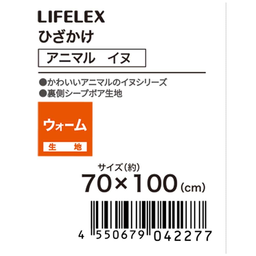 LIFELEX　ひざかけアニマル　イヌ　ハスキー　７０×１００ ハスキー