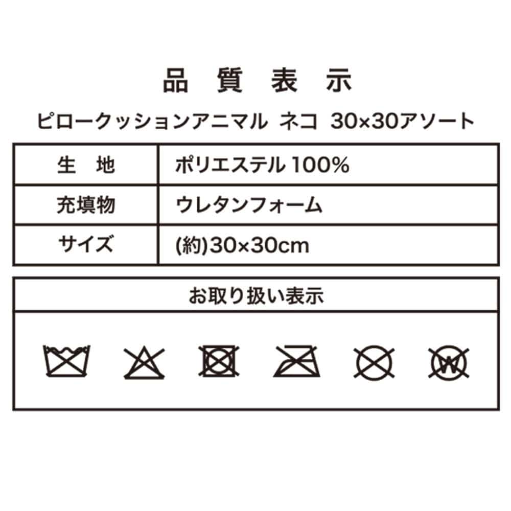 LIFELEX　ピロークッションアニマル　ネコ　スコティッシュフォールド　３０×３０ スコティッシュフォールド