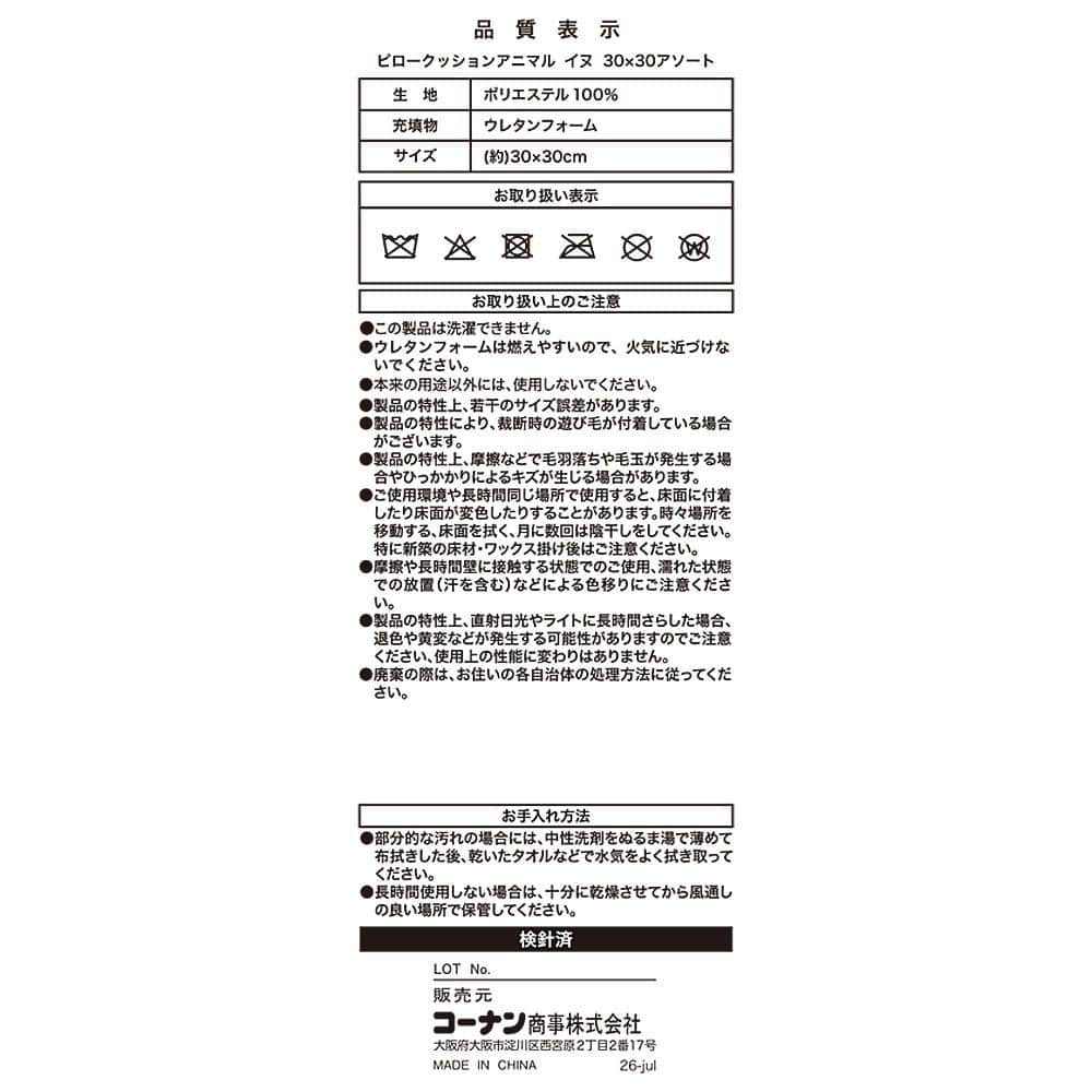 LIFELEX　ピロークッションアニマル　イヌ　ビーグル　３０×３０ ビーグル
