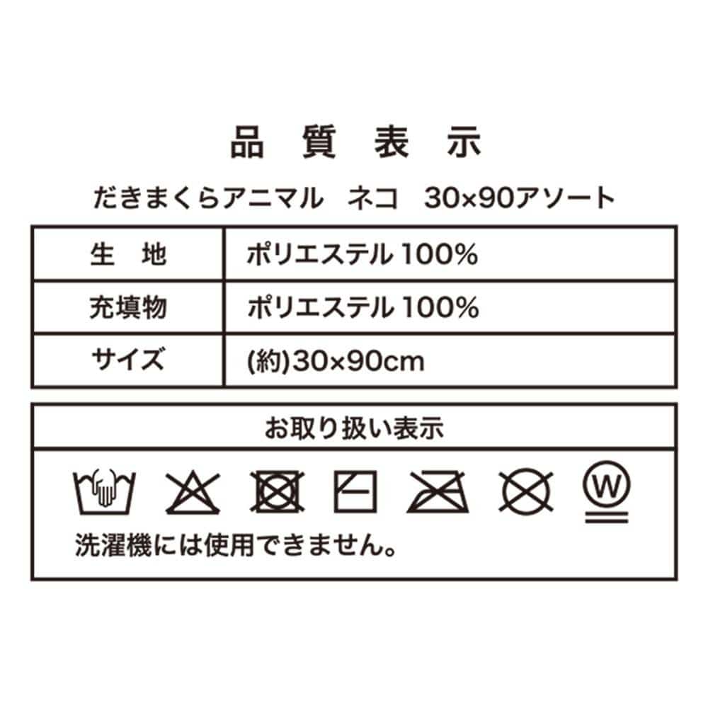 LIFELEX　だきまくらアニマル　ネコ　ブリティッシュショートヘア　３０×９０ ブリティッシュショートヘア