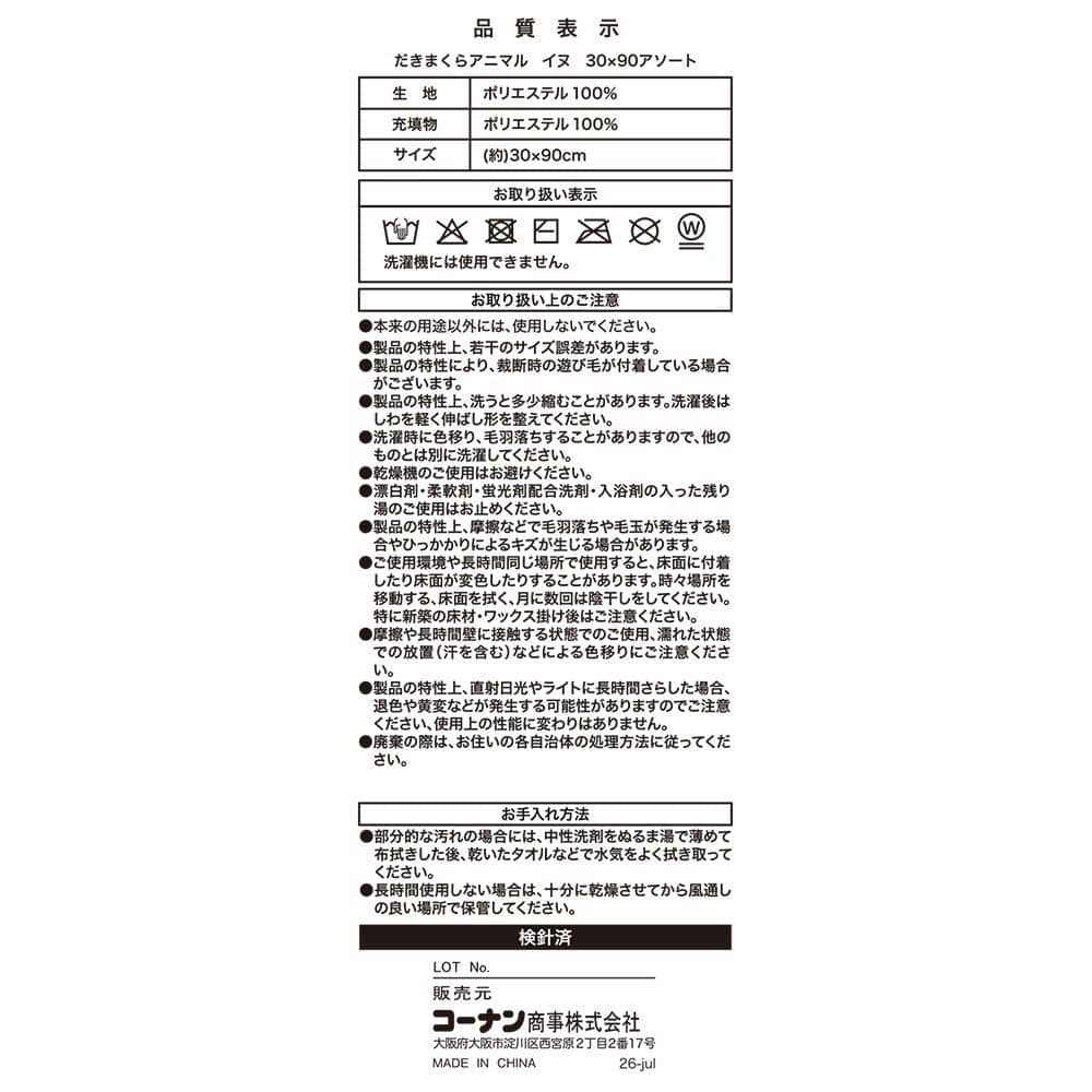 LIFELEX　だきまくらアニマル　イヌ　ビーグル　３０×９０ ビーグル