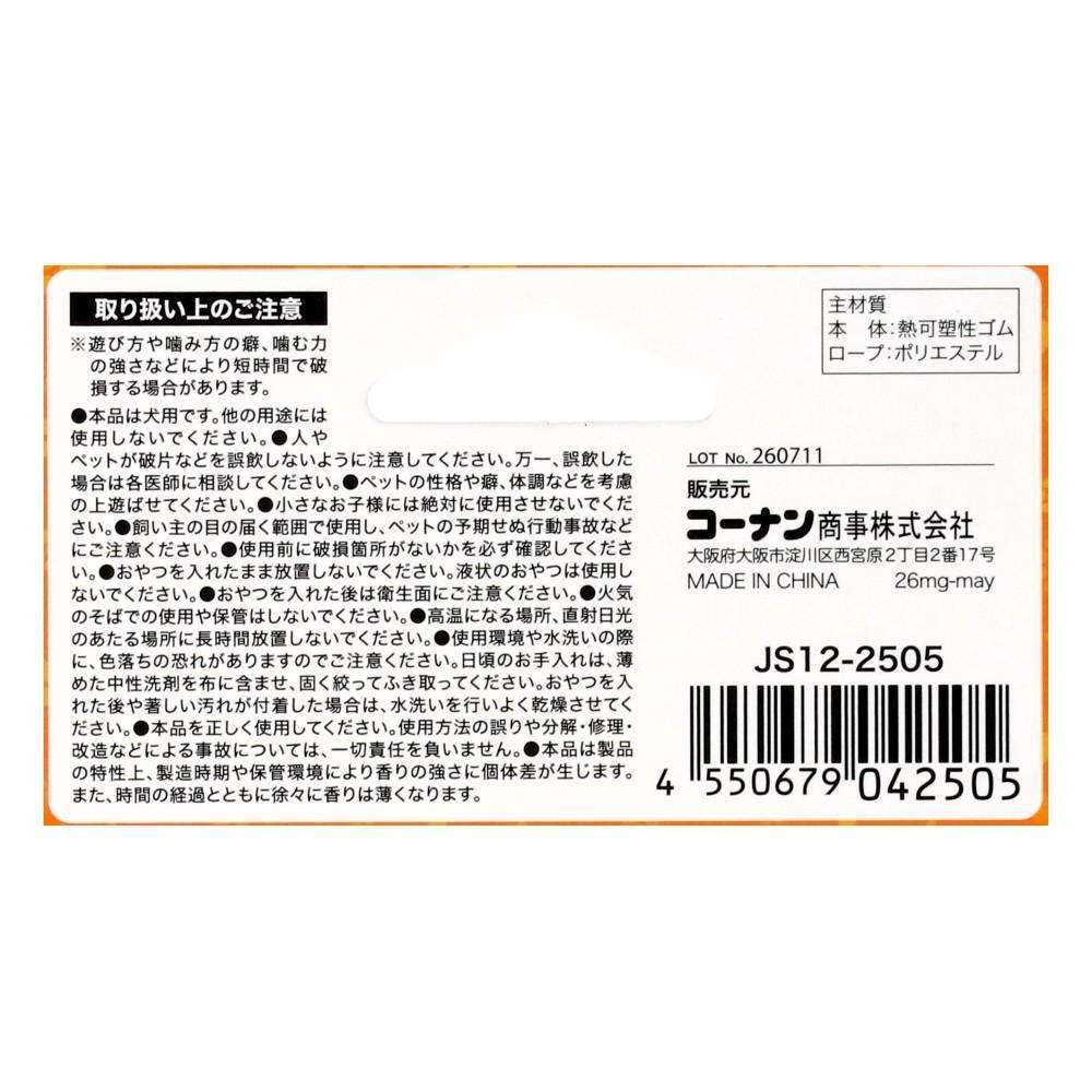 LIFELEX　おやつが入れられるロープトイ　骨型　ＪＳ１２－２５０５ 骨型