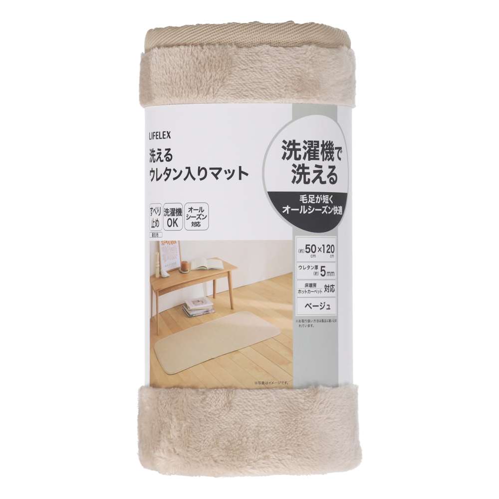 LIFELEX　洗えるウレタン入りマット　５０×１２０　ベージュ ベージュ 50×120