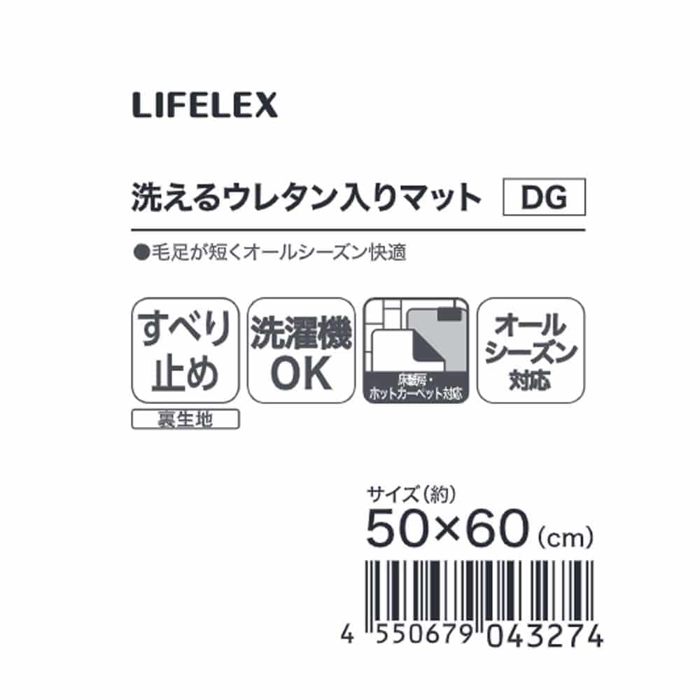LIFELEX　洗えるウレタン入りマット　５０×６０　ダスティグリーン ダスティグリーン 50×60