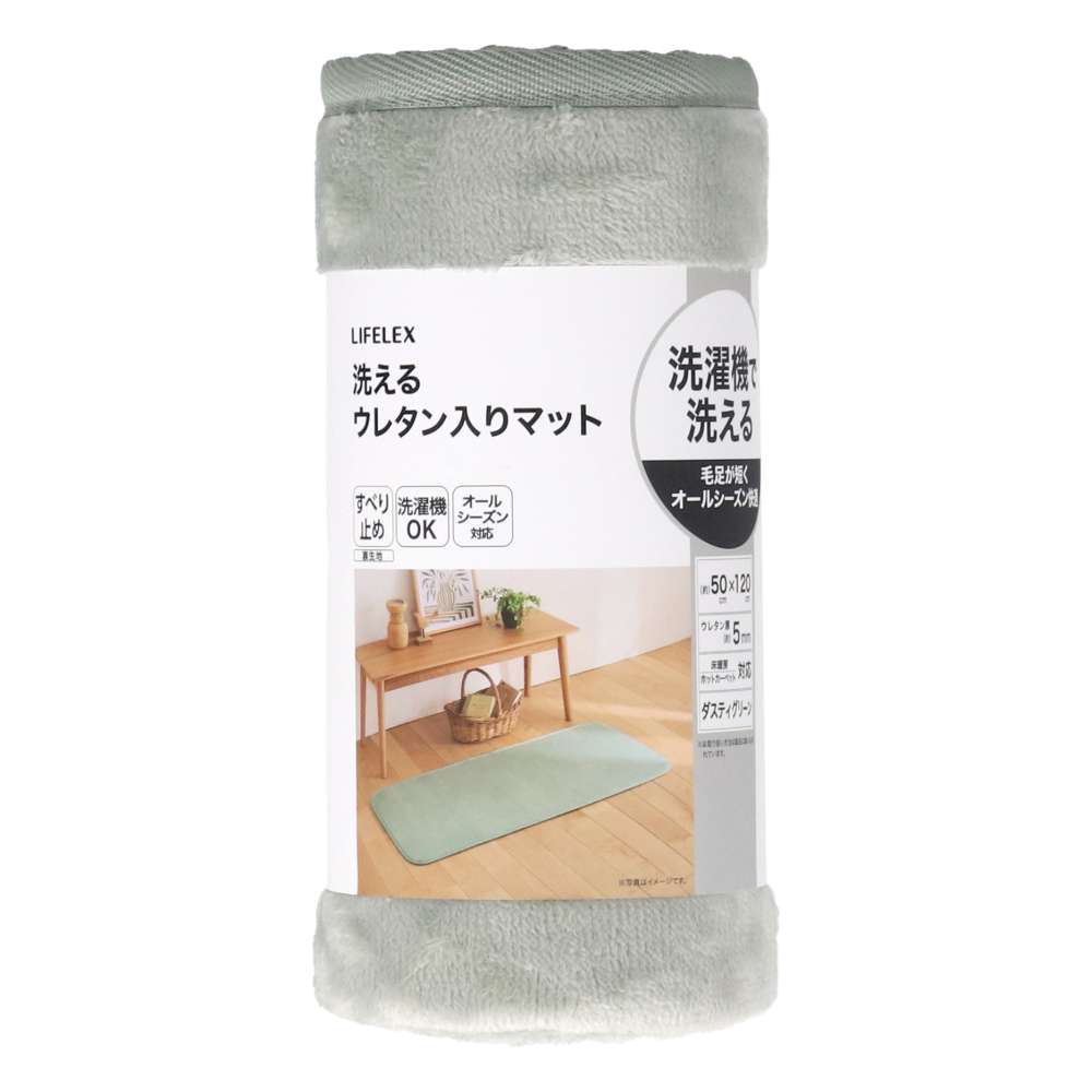 LIFELEX　洗えるウレタン入りマット　５０×１２０　ダスティグリーン ダスティグリーン 50×120