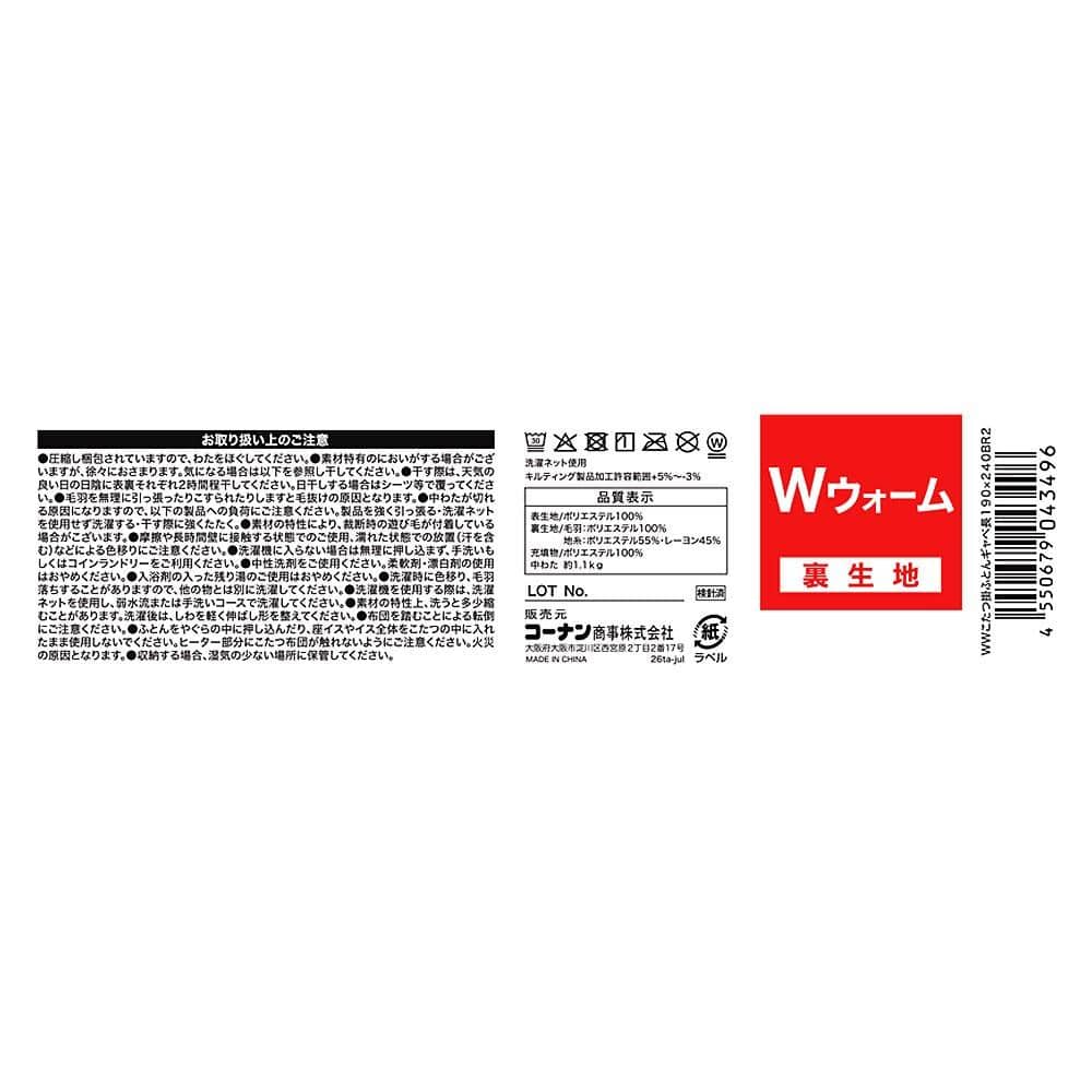 LIFELEX　Ｗウォームこたつ掛ふとん　ギャベ　長方形　１９０×２４０　ブラウン 長方形　１９０×２４０
