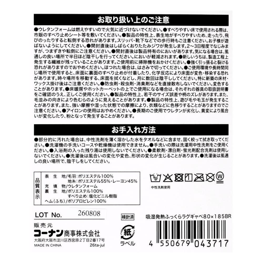 LIFELEX　吸湿発熱ふっくらラグ　ギャベ　８０×１８５　ブラウン ８０×１８５