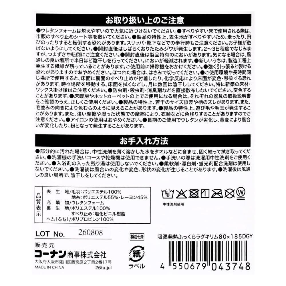 LIFELEX　吸湿発熱ふっくらラグ　キリム　８０×１８５　ダークグレー ８０×１８５