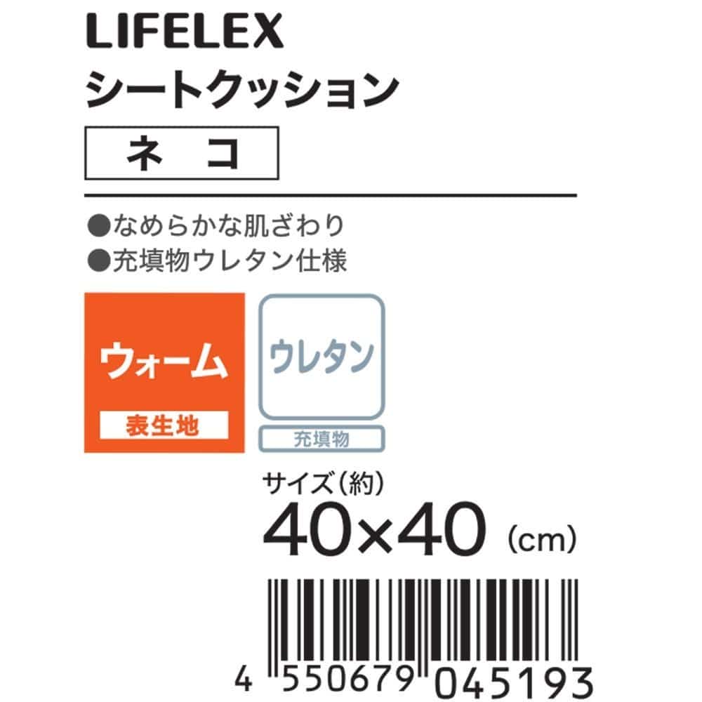 LIFELEX　シートクッション　ネコ　４０×４０　グレージュ ネコ