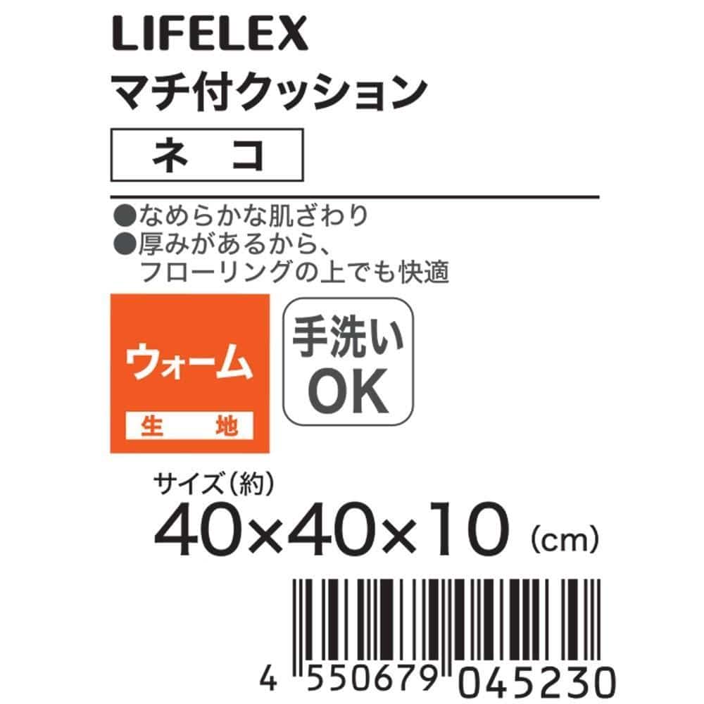 LIFELEX　マチ付クッション　ネコ　４０×４０×１０　グレージュ ネコ