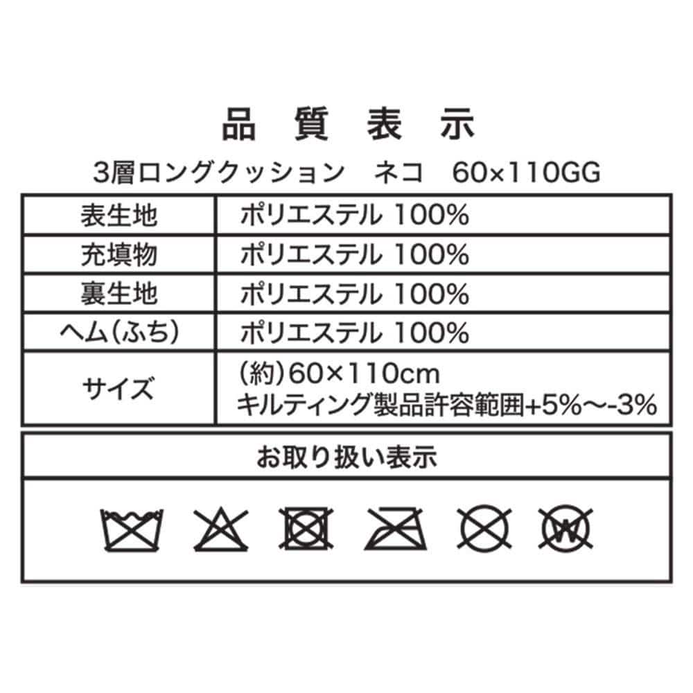 LIFELEX　３層ロングクッション　ネコ　６０×１１０　グレージュ ネコ