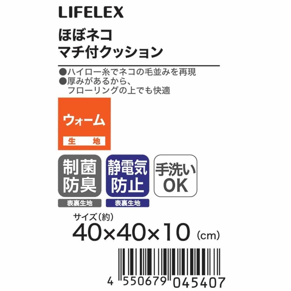 LIFELEX　ほぼネコマチ付クッション　サバトラ　４０×４０×１０　チャコールグレー サバトラ