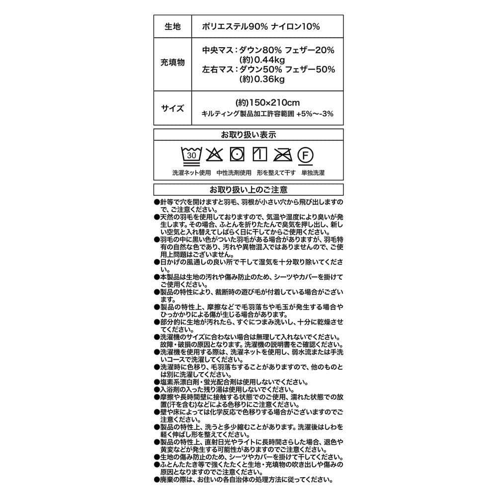 LIFELEX　羽毛掛布団　シングル
