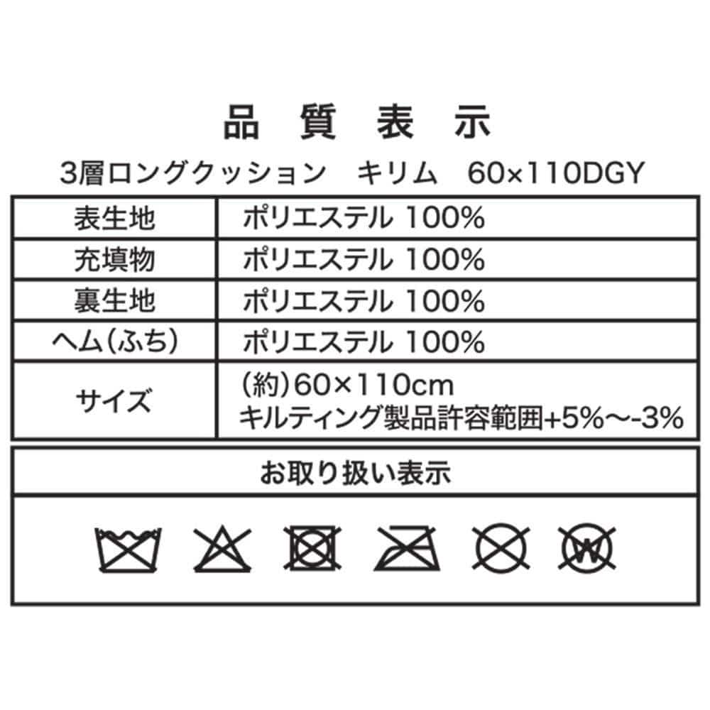 LIFELEX　３層ロングクッション　キリム　６０×１１０　ダークグレー