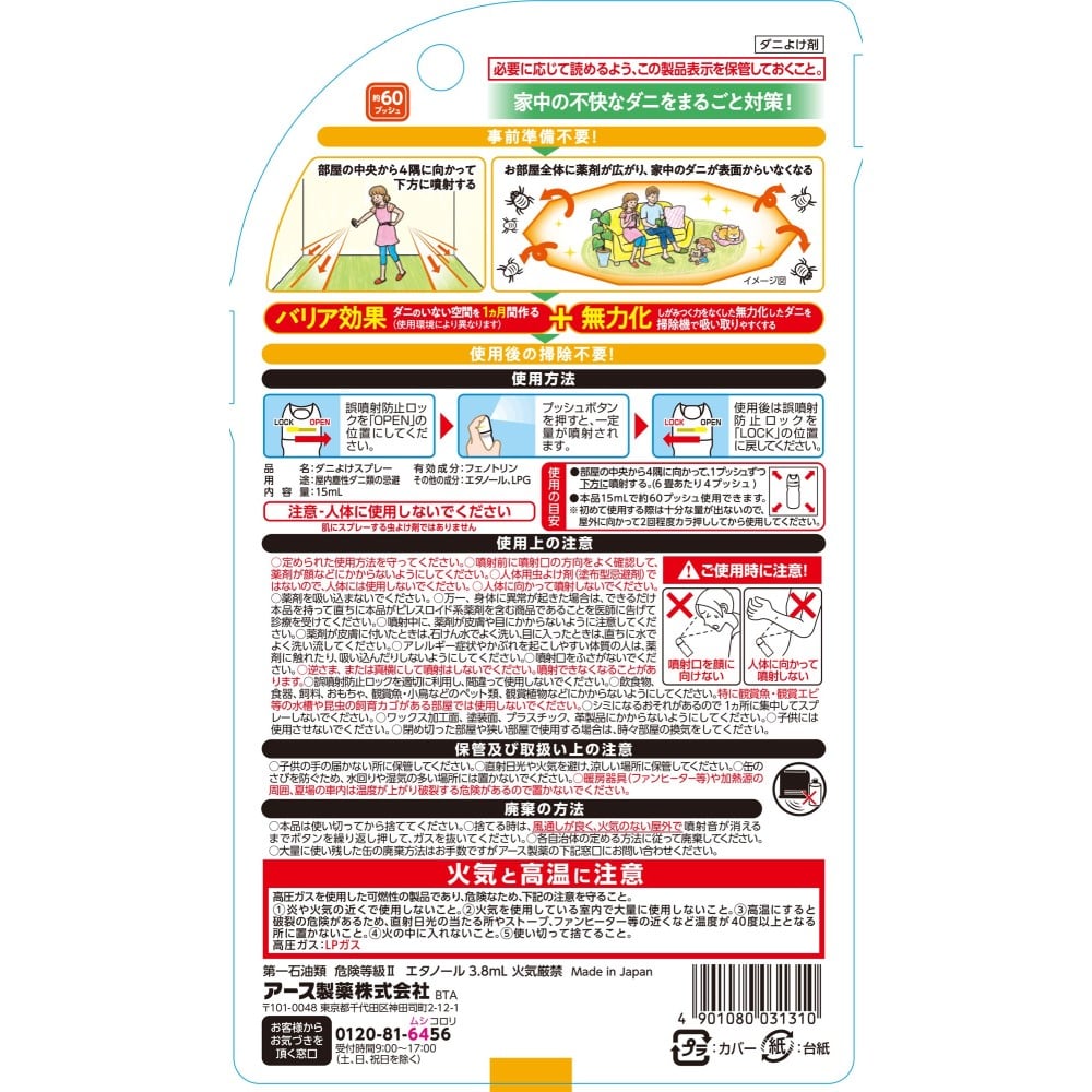アース製薬 おすだけダニアースレッド 無煙プッシュ 60プッシュ