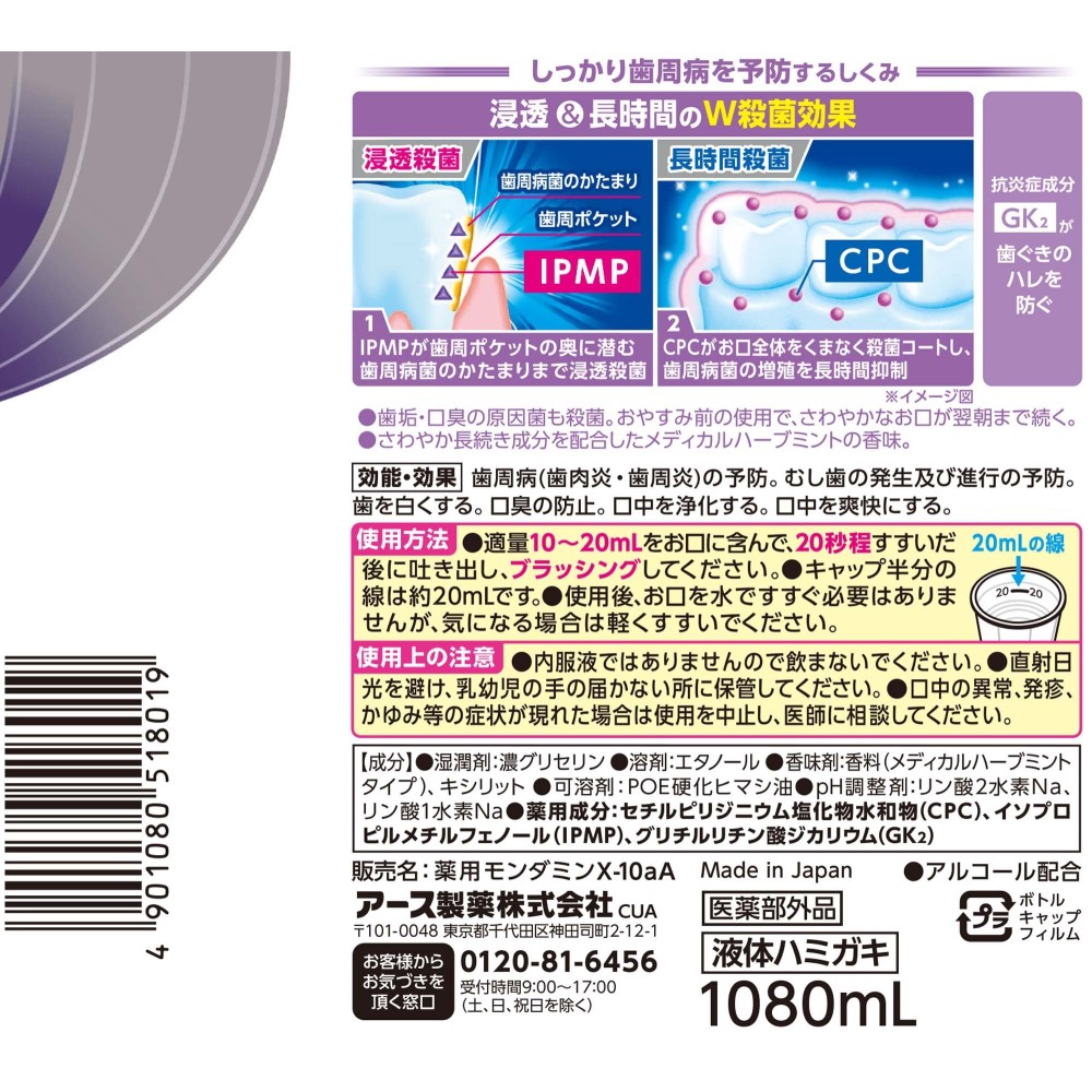 【アウトレット】アース製薬 モンダミン NEXT 歯周ケア 1080mL【医薬部外品】