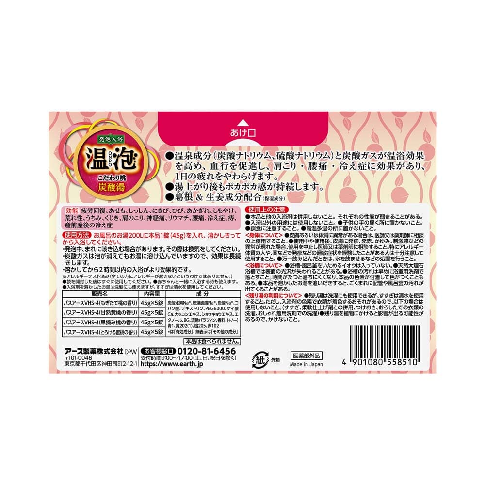 アース製薬 温泡 ONPO こだわり桃 炭酸湯 20錠入【医薬部外品】