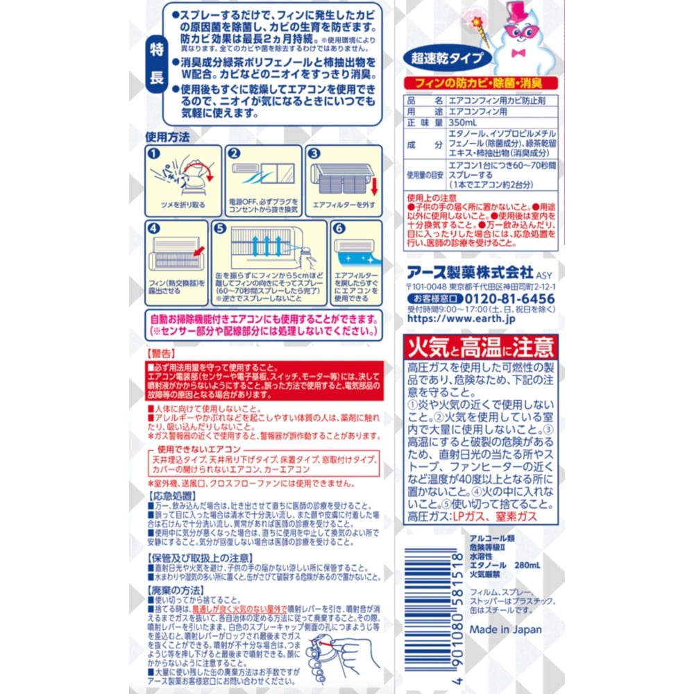 アース製薬 らくハピ エアコンの防カビスプレー 無香性