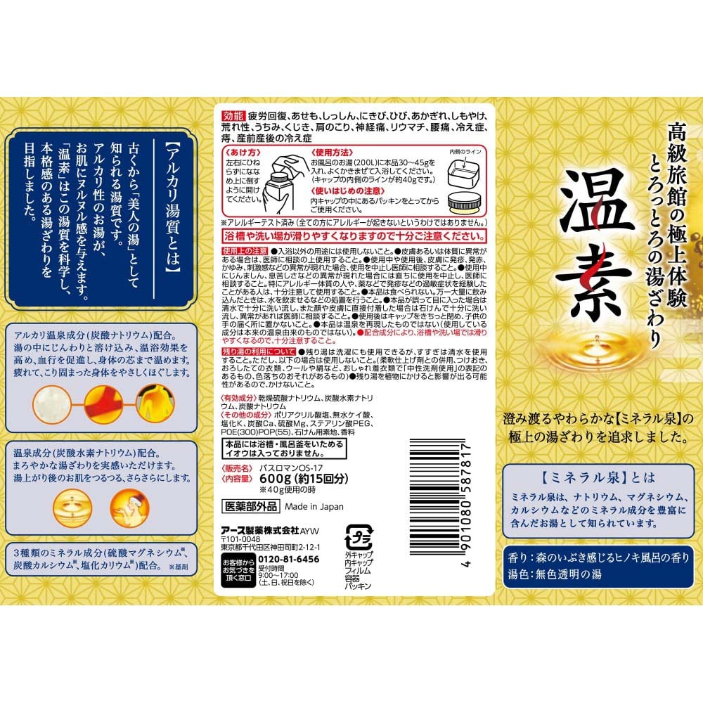 アース製薬 温素 澄明の湯【医薬部外品】