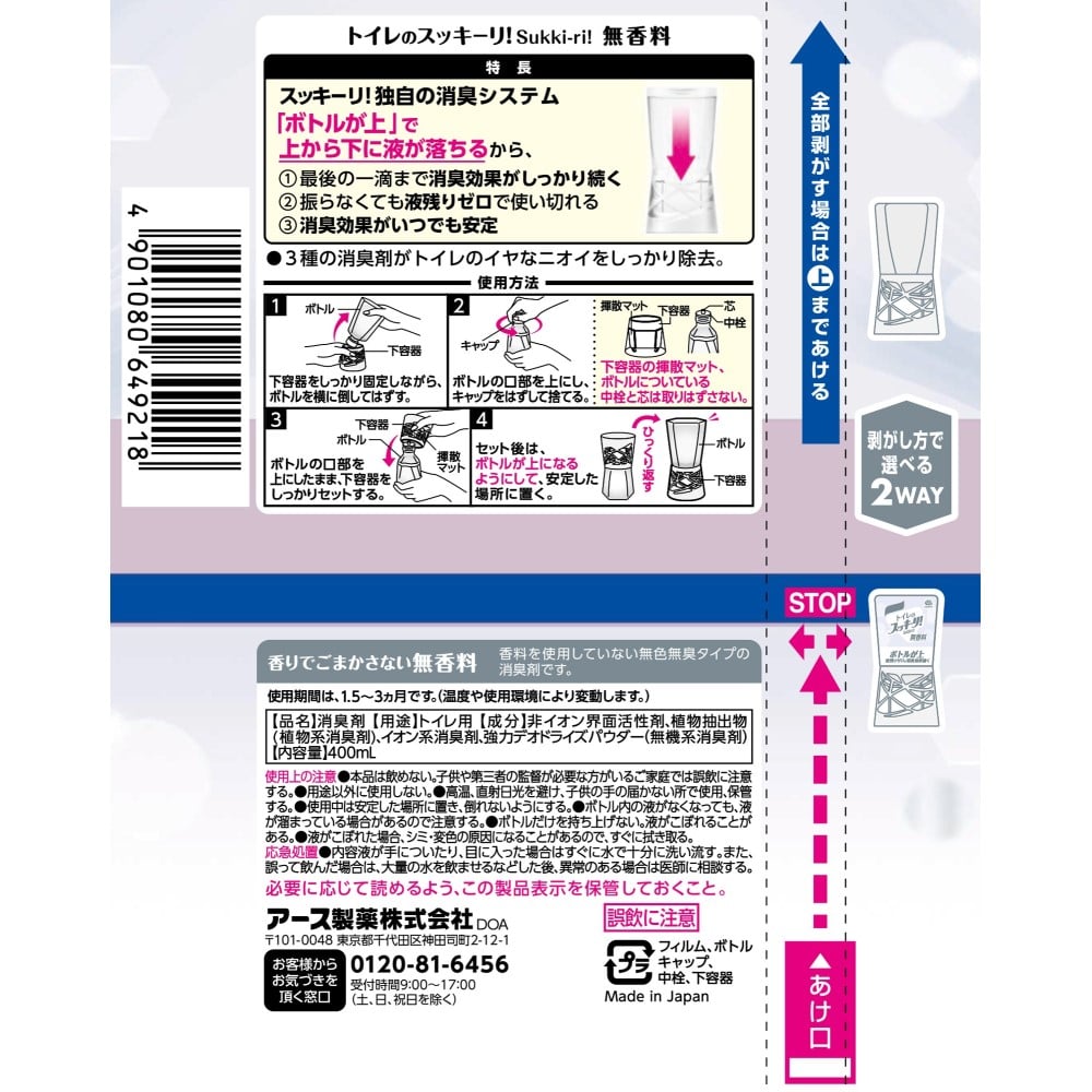 アース製薬 トイレのスッキーリ！Sukki-ri! 無香料