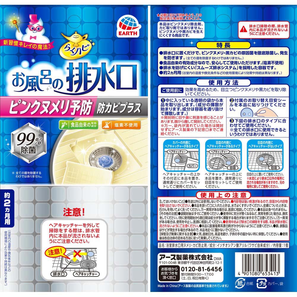 アース製薬 らくハピ お風呂の排水口用 ピンクヌメリ予防 防カビプラス 防カビプラス