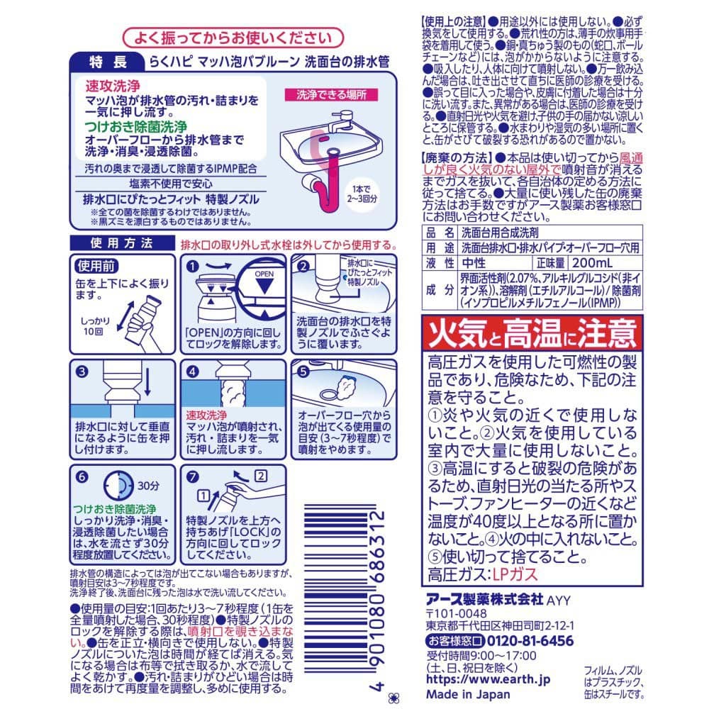 アース製薬 らくハピ マッハ泡バブルーン 洗面台の排水管