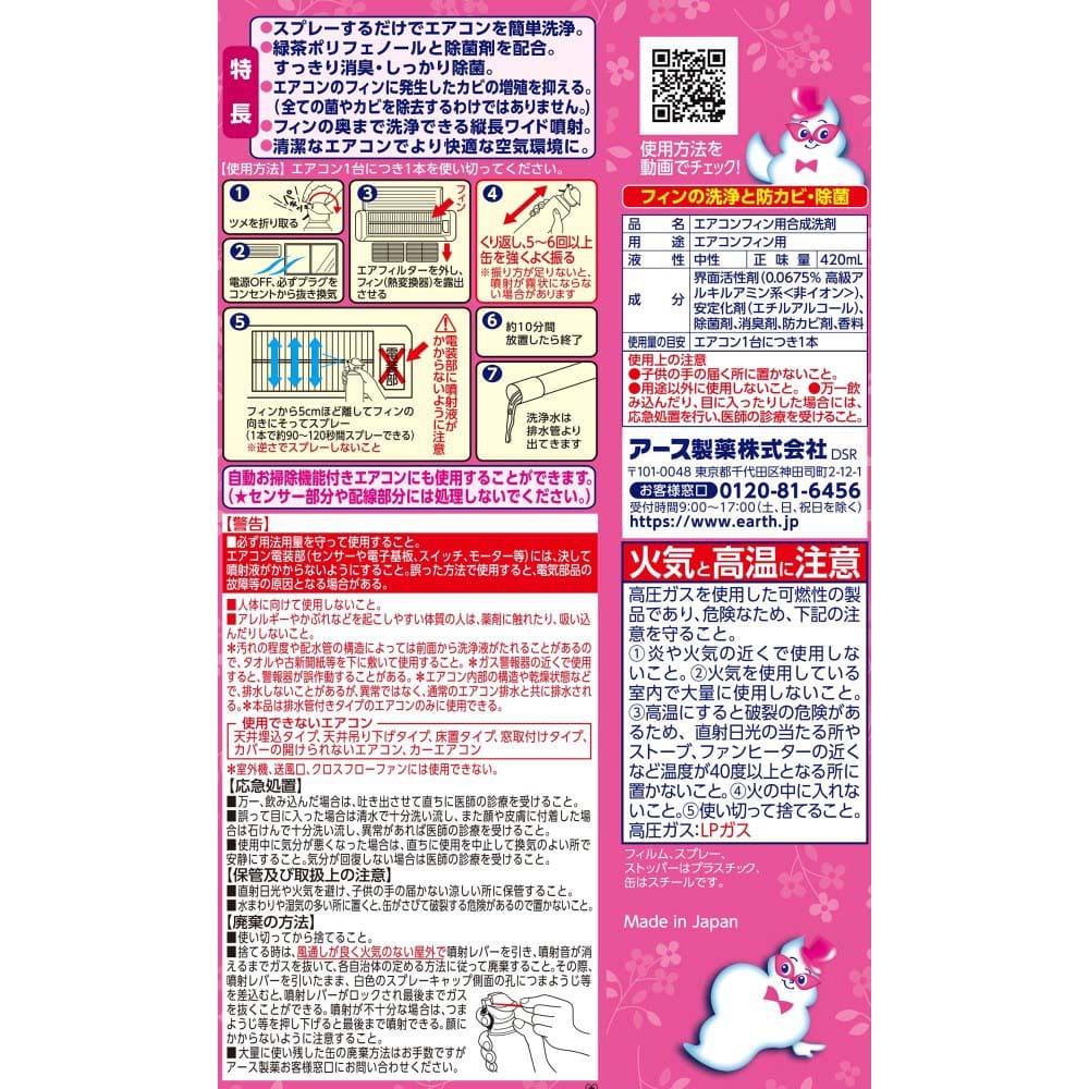 アース製薬 らくハピ エアコン洗浄スプレー Nextplus エアリーフローラルの香り 2本パック　×15個セット フローラル　×15セット