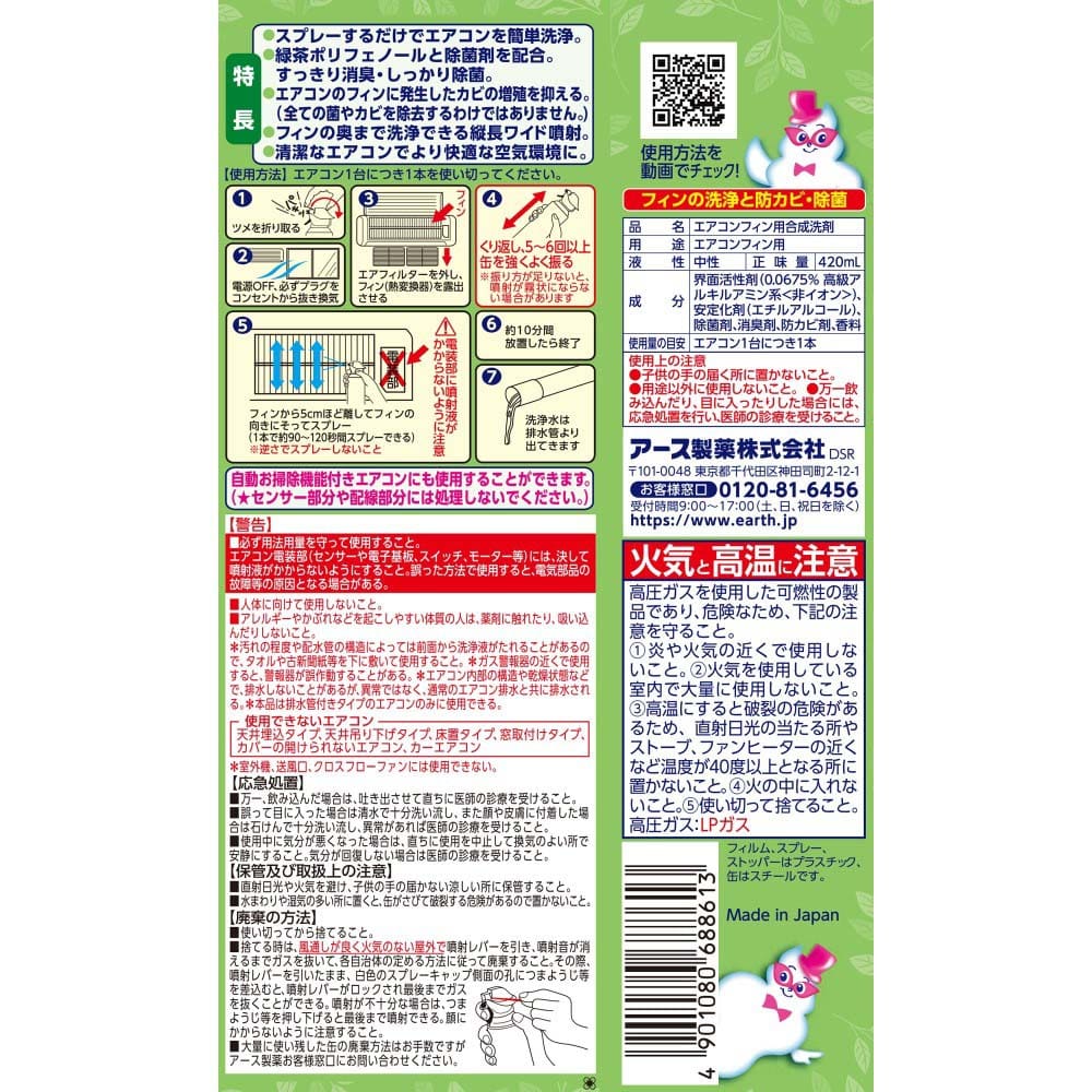 アース製薬 らくハピ エアコン洗浄スプレー Nextplus フレッシュフォレストの香り 2本パック フォレスト