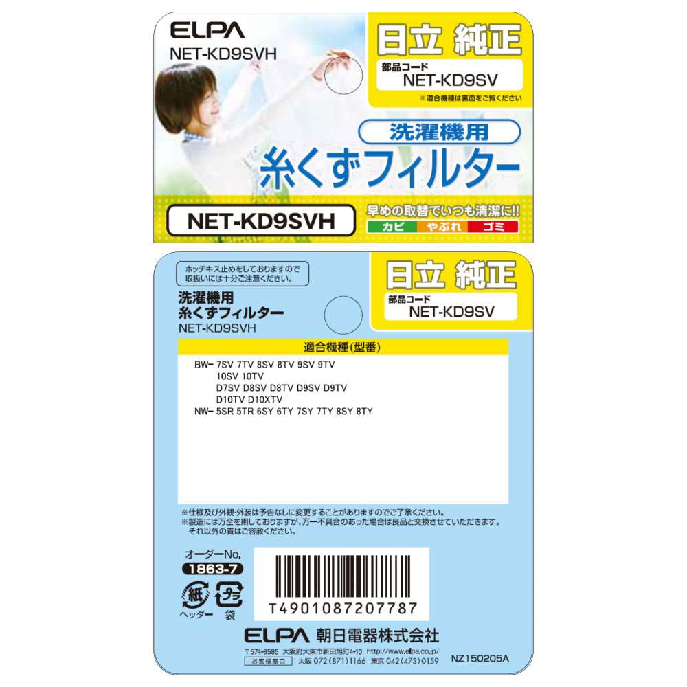 朝日電器　糸くずフィルター　ＮＥＴ－ＫＤ９ＳＶＨ