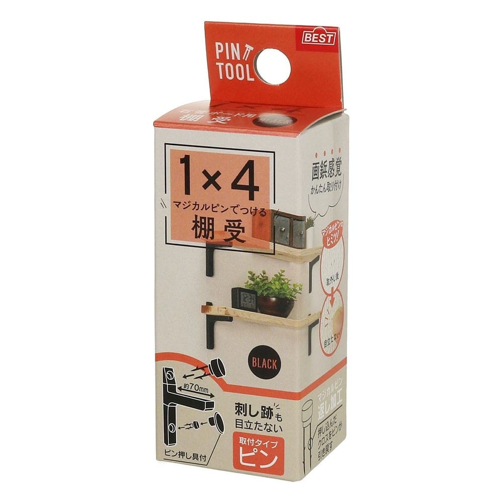 ベスト マジカルピンでつける棚受け 1×4 ブラック 1×4ブラック