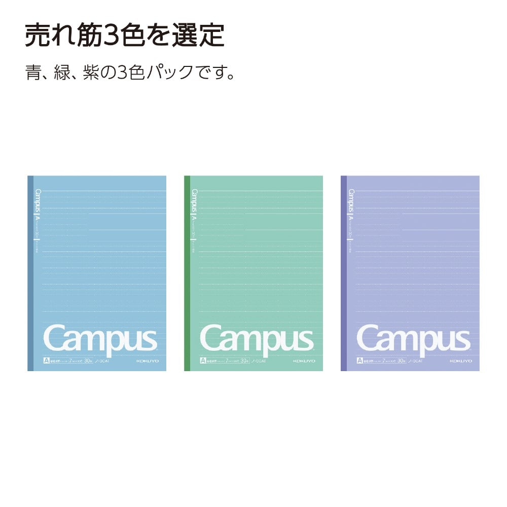 コクヨ　キャンパスノート　ドット入り罫線・カラー表紙　３色パックＢ罫　ノ－３ＣＢＴＸ３ Ｂ罫 3色パック