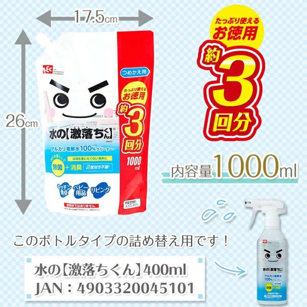 水の激落ちくん 1000ml 詰替え用