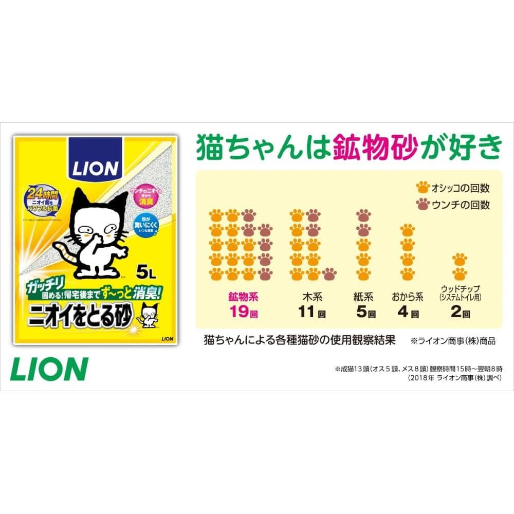 ライオン商事　ニオイをとる砂　７歳以上用　鉱物タイプ　５Ｌ