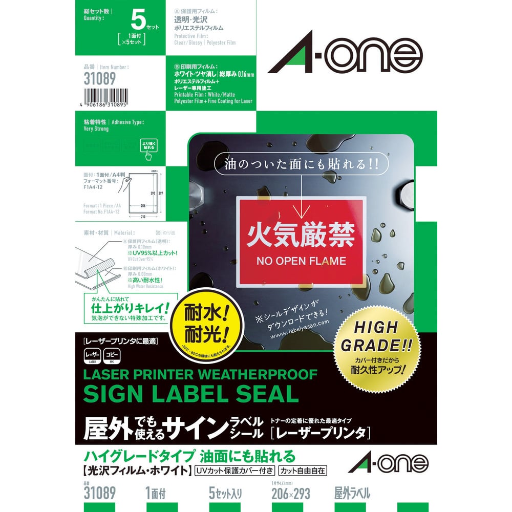 3M エーワン 屋外用サインラベル（レーザー）油面用カバー付ツヤ消し 1面 5枚 31089