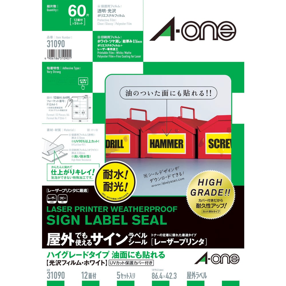 3M エーワン 屋外用サインラベル（レーザー）油面用カバー付ツヤ消し12面 5枚 31090