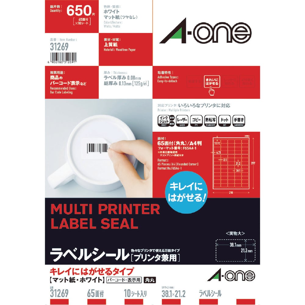 3M エーワン （TM）  ラベルシール（プリンタ兼用）キレイにはがせるタイプ65面100枚 31259