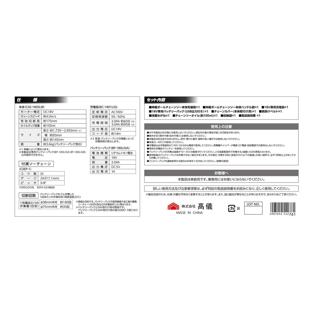 【アウトレット】高儀 EARTH MAN infini-Link 18V充電式伸縮ポールチェーンソー 分割タイプ CSE-180SLiB