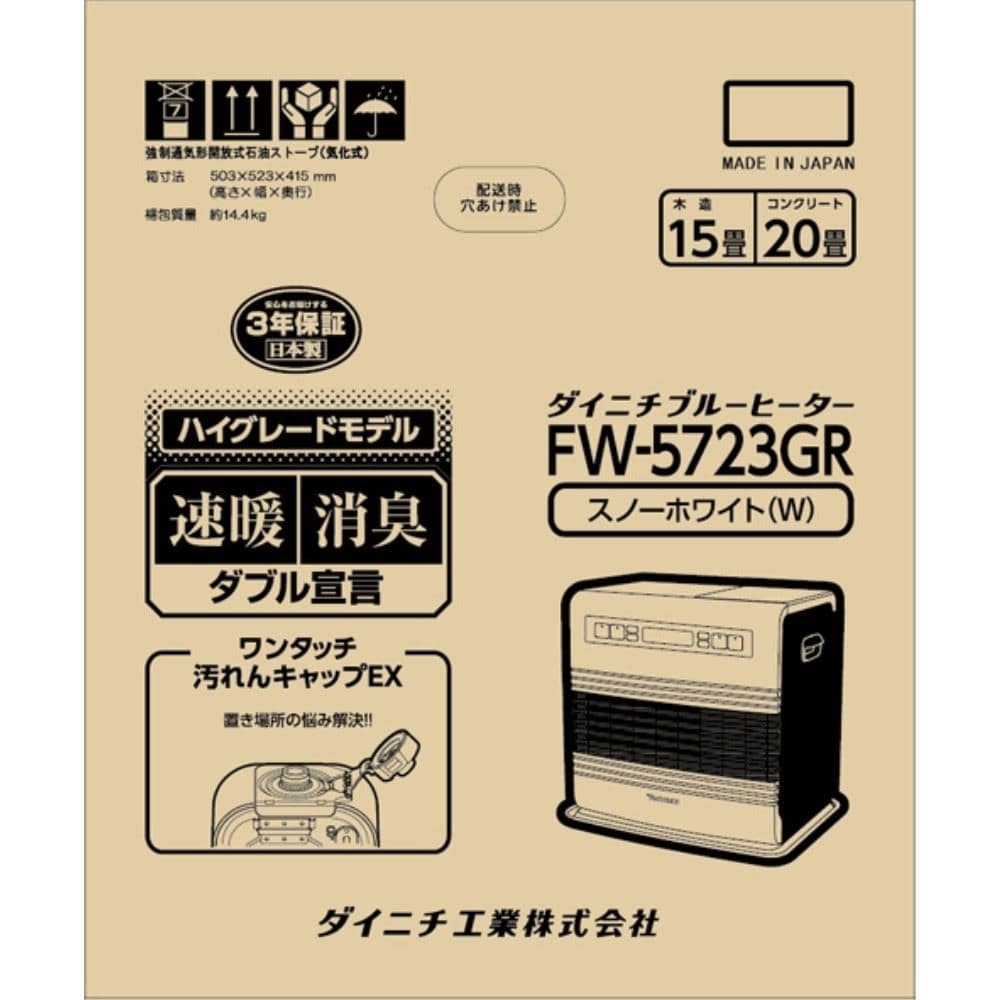 【アウトレット】ダイニチ工業　石油ファンヒーター　ＦＷ－５７２３ＧＲ（Ｗ） FW-5723GR(W)