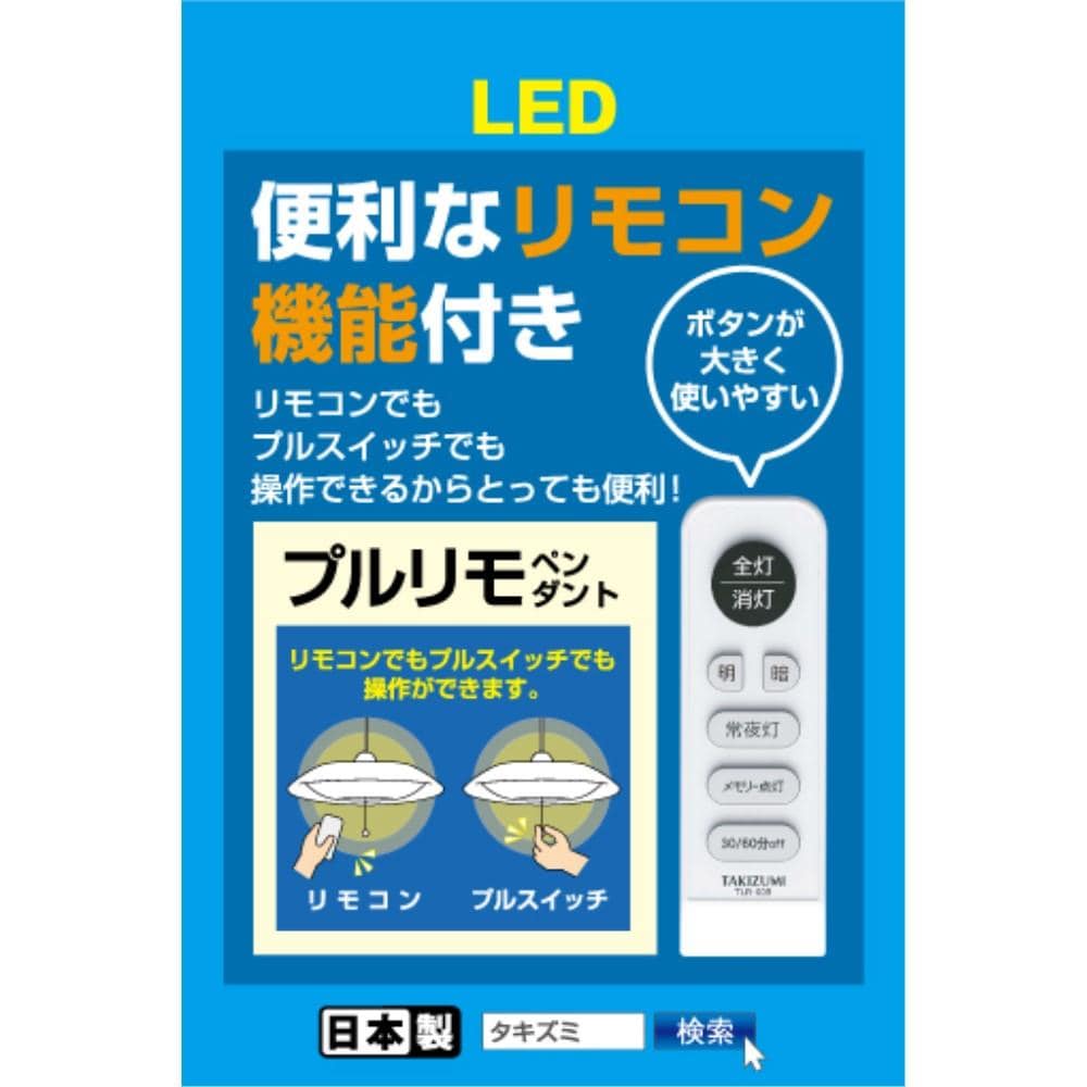 瀧住電機工業　和風ＬＥＤペンダントライト　ＲＶＲ８０１０２ ８畳