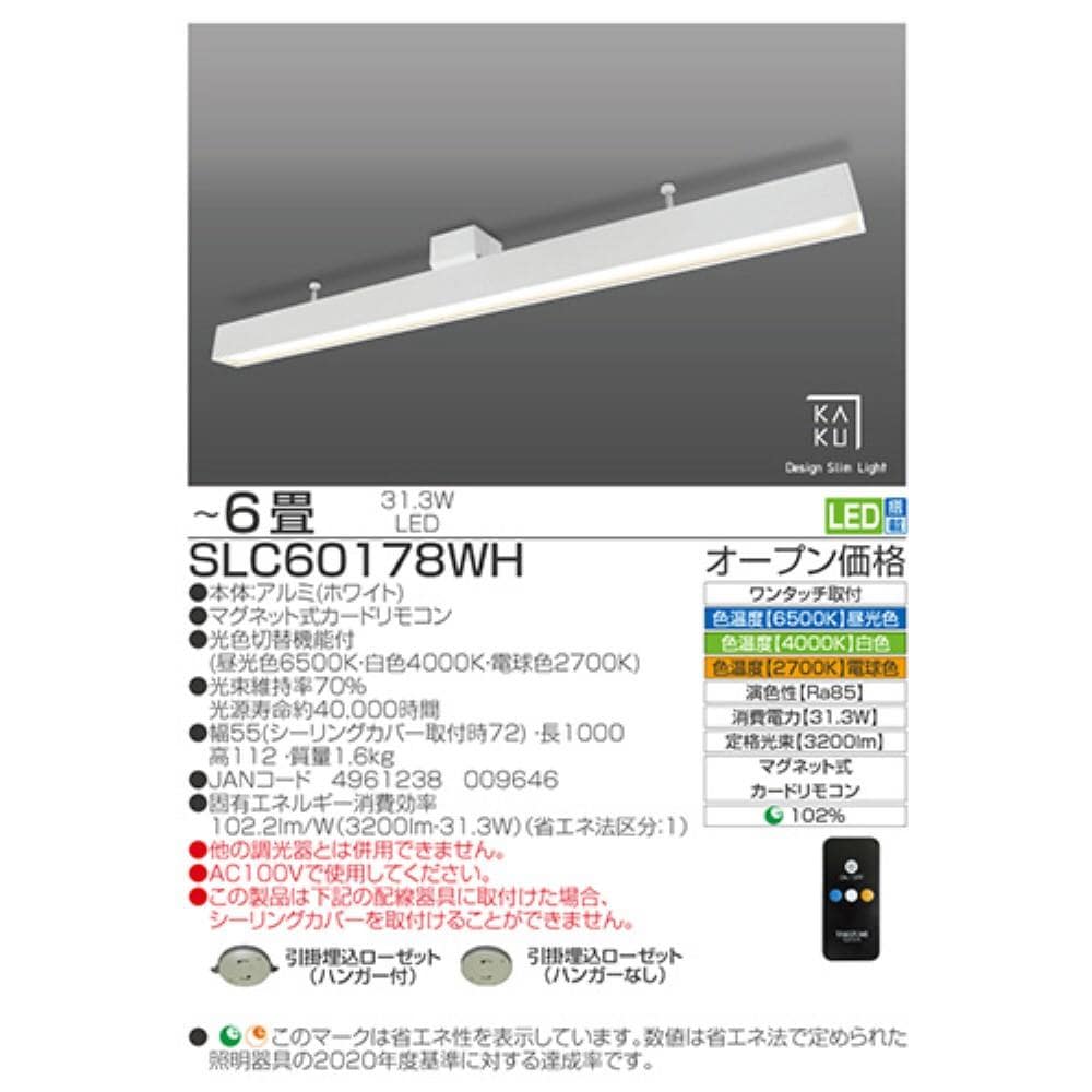 瀧住電機工業　デザインスリムライト　ＳＬＣ６０１７８ＷＨ　光色切替