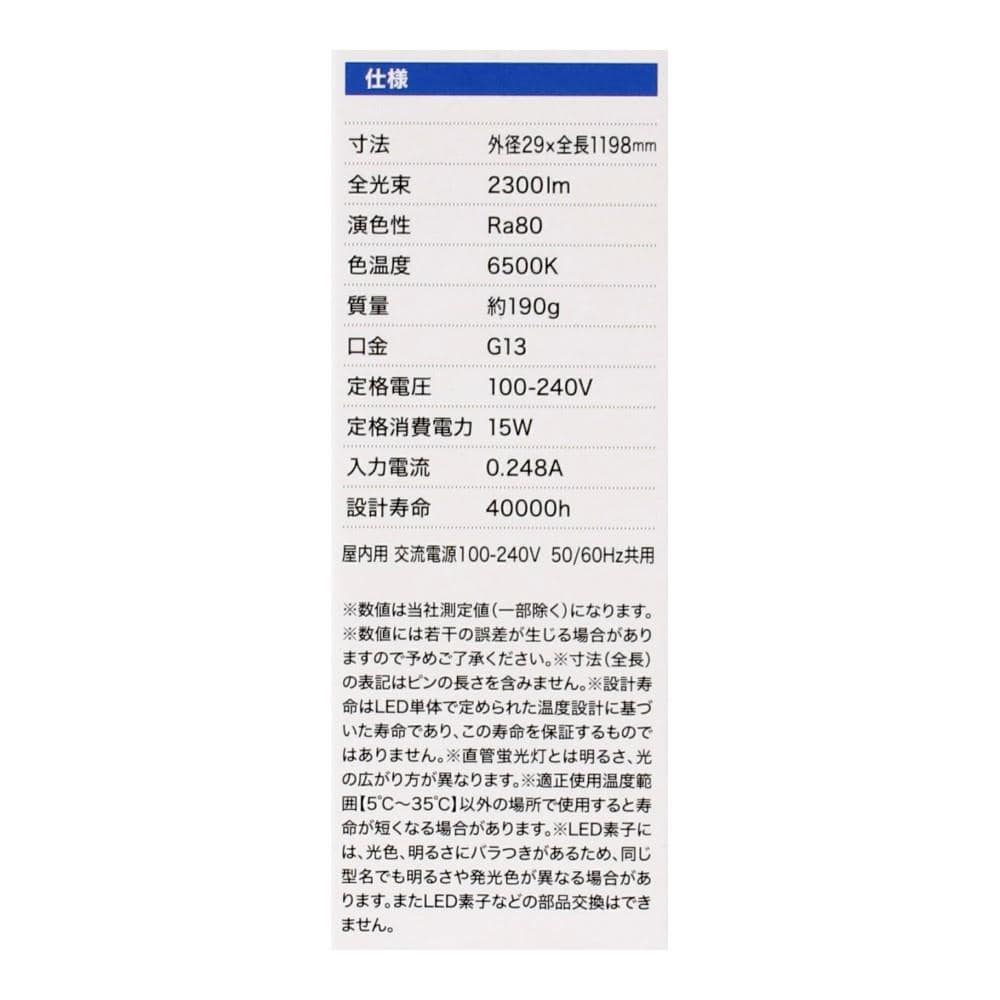 ヤザワ　ＬＥＤ直管４０Ｗ形　昼光色　グロー式　ＬＤＦ４０ＴＤ／１５／２３ＶＦＫＮ 昼光色