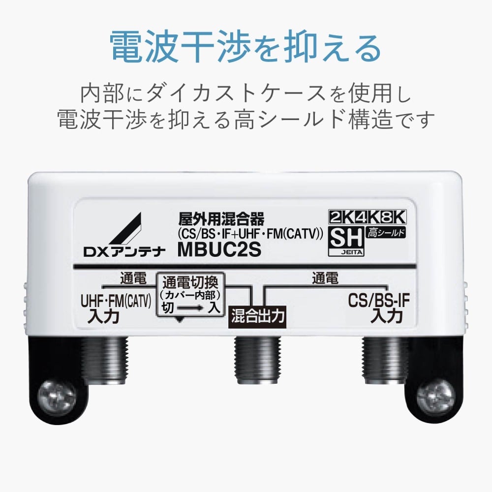 屋外用混合器　ＭＢＵＣ２Ｓ（Ｂ）
