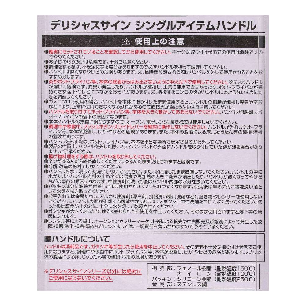 【アウトレット】デリシャスサイン　スペアハンドル　ＮＤ－４６００