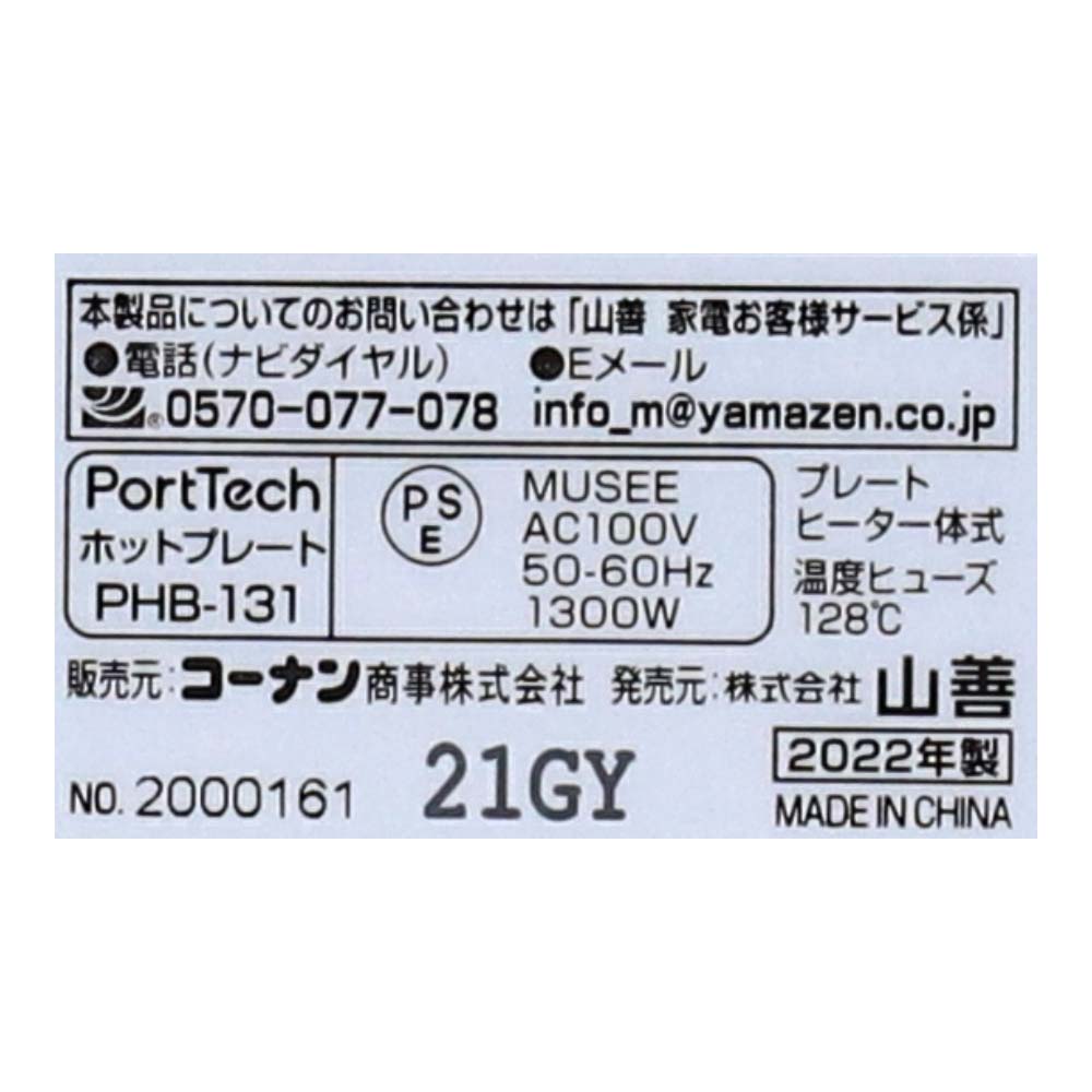 PortTech ホットプレート丸型　ＰＨＢ－１３１（Ｔ） ブラック