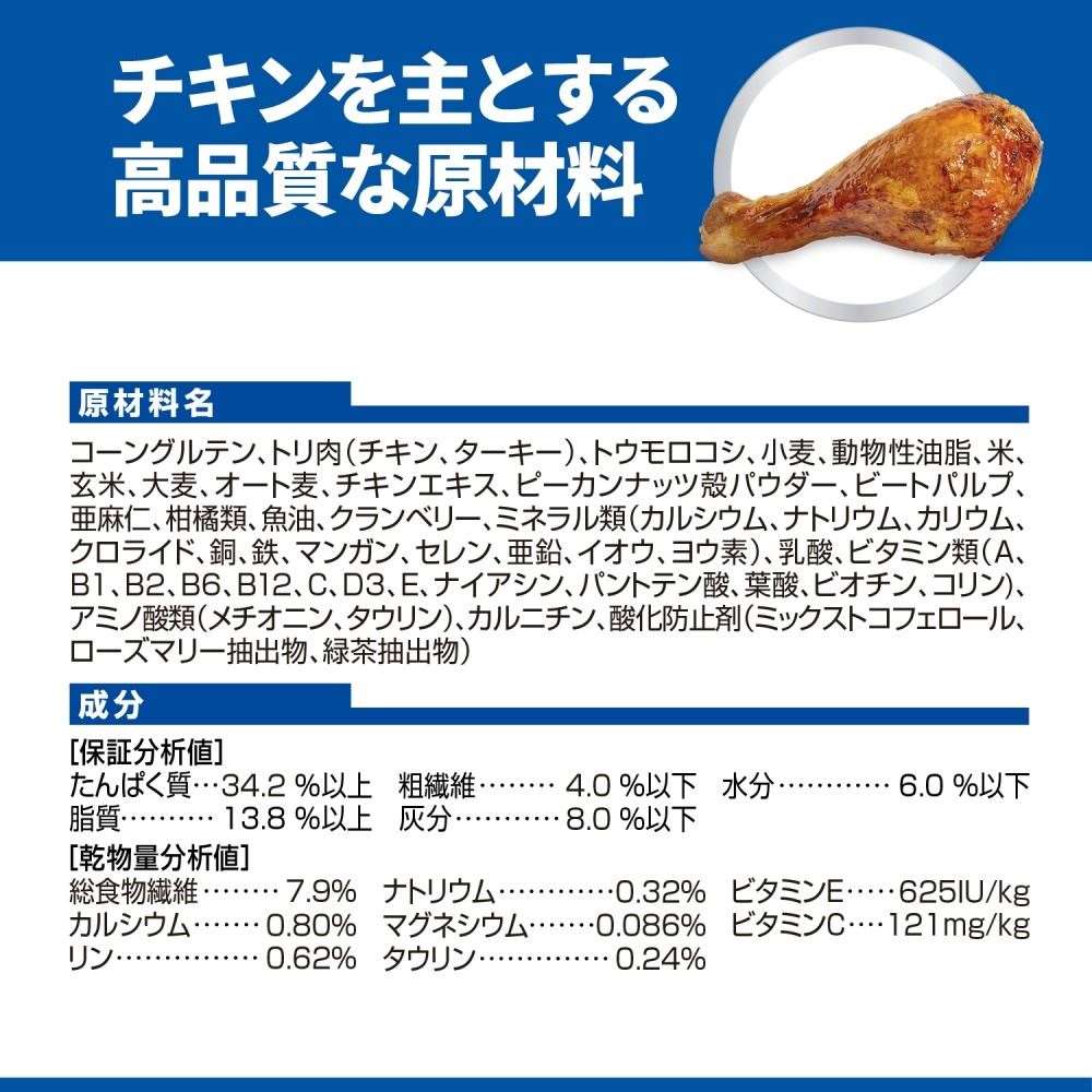 日本ヒルズ・コルゲート　サイエンスダイエット　腸の健康Ｓプラス猫用１歳～チキン　２．５ｋｇ