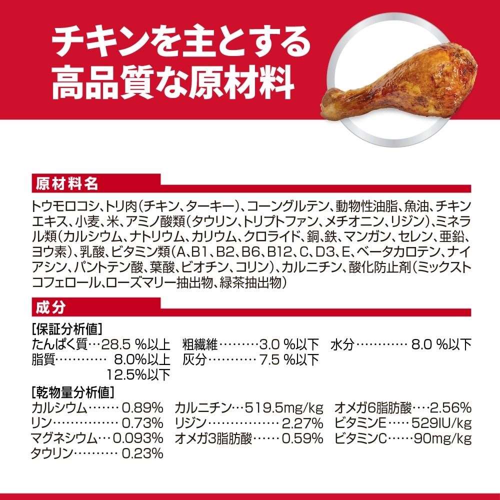 日本ヒルズ・コルゲート　サイエンスダイエット　避妊去勢チキン猫１．２５ｋｇ 避妊去勢チキン猫１．２５ｋｇ