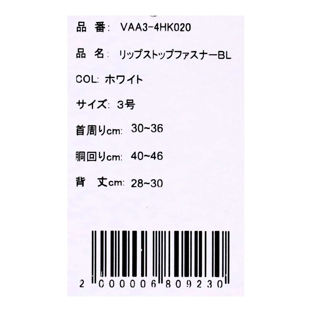 URBAN RESEARCH リップファスナー　ホワイト３号 ホワイト ３号