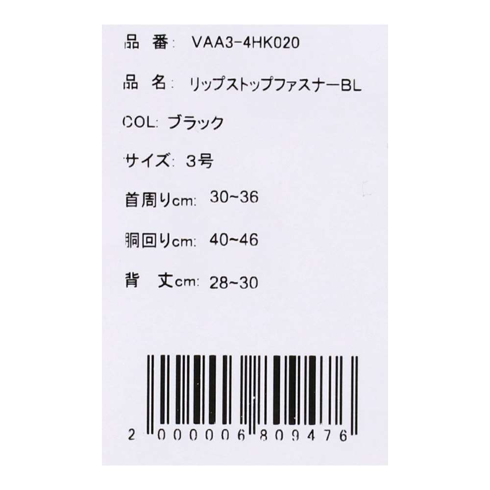 URBAN RESEARCH リップファスナー　ブラック３号 ブラック ３号