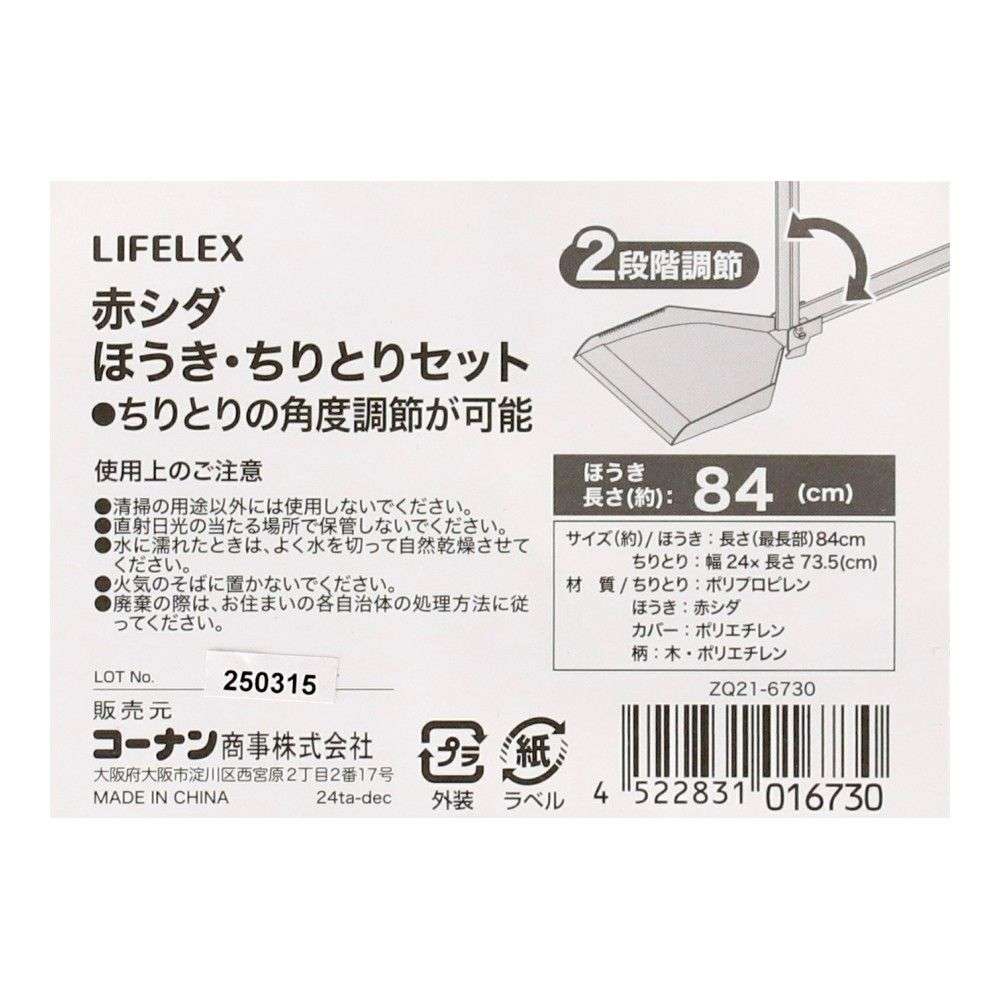 LIFELEX　赤シダほうき・ちりとりセット　ＺＱ２１－６７３０　グレー