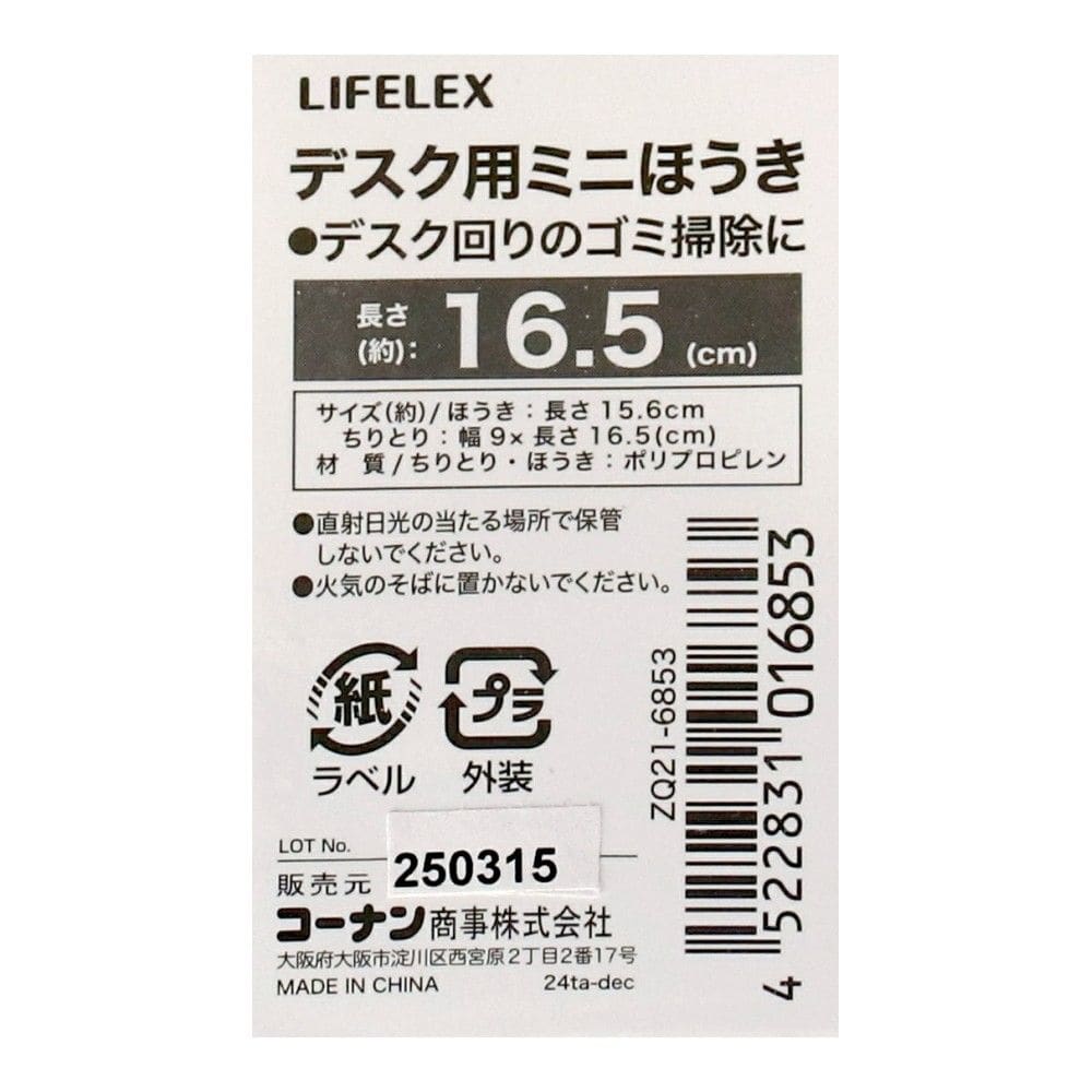 LIFELEX　デスク用ミニホウキ　ＺＱ２１－６８５３　ホワイト